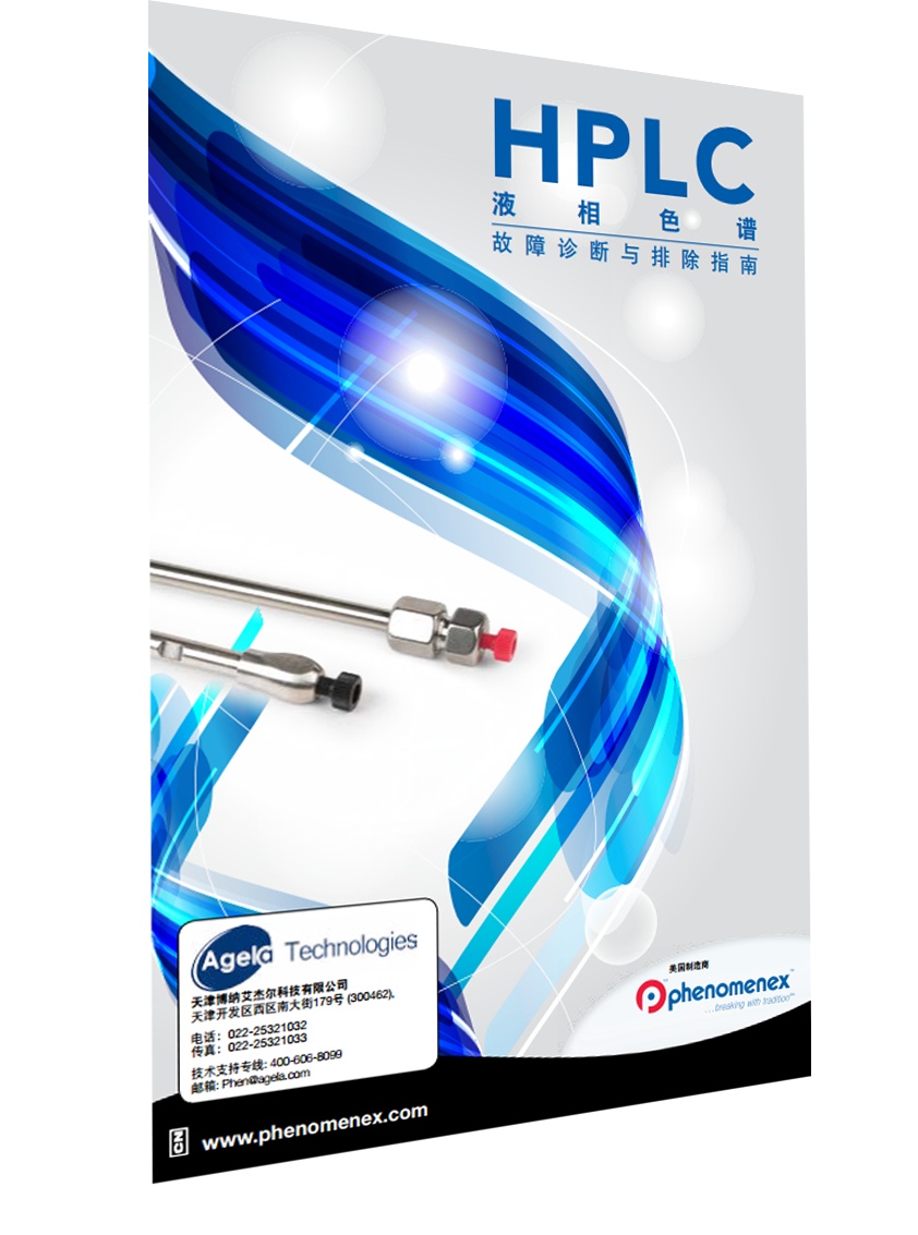 HPLC Troubleshooting Guide